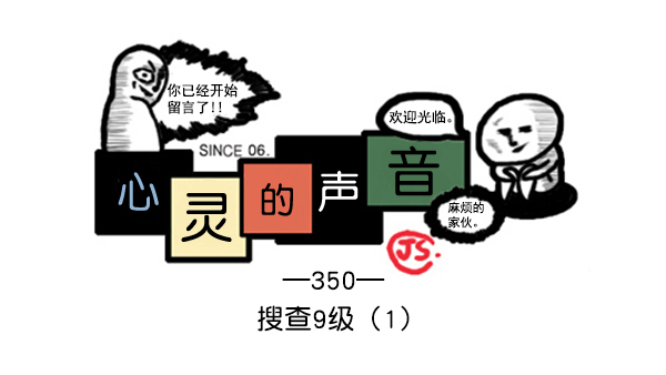 补充篇 [350话] 搜查9级（1）0