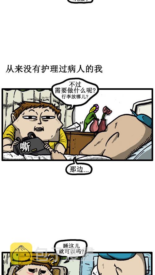 [第45话] 疯狂的护工1