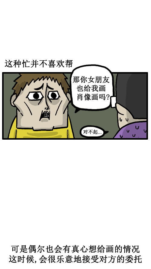 [第22话] 给画个肖像画吧1