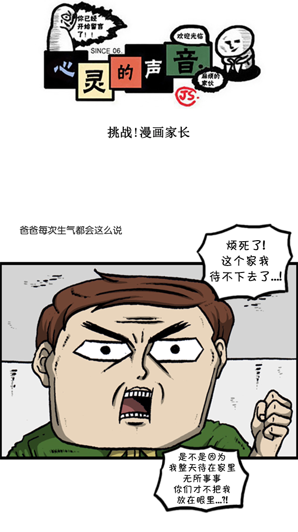 [第286话] 挑战！漫画家长0
