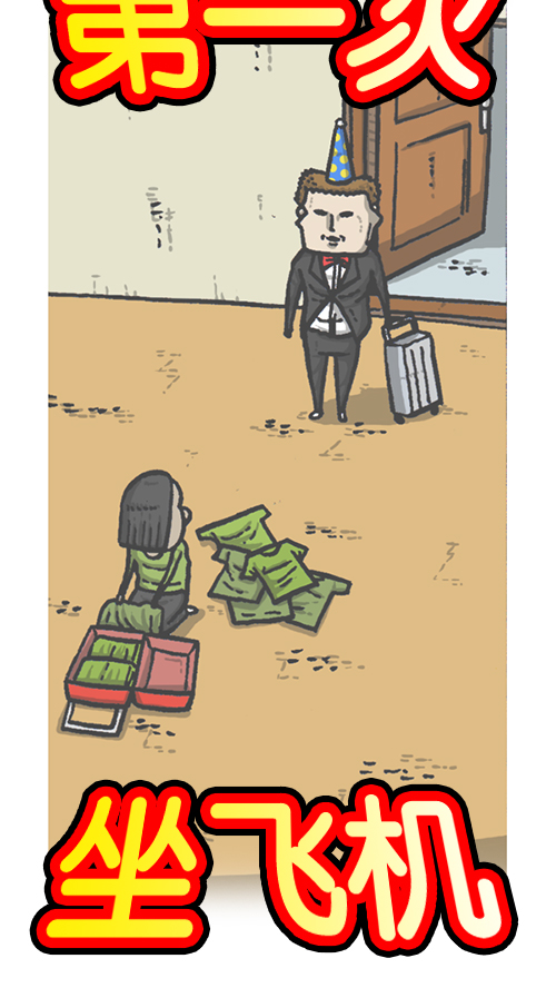 [第128话] 飞机4