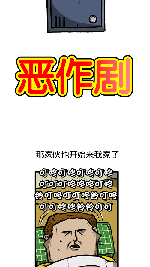 [第136话] 门铃恶作剧3