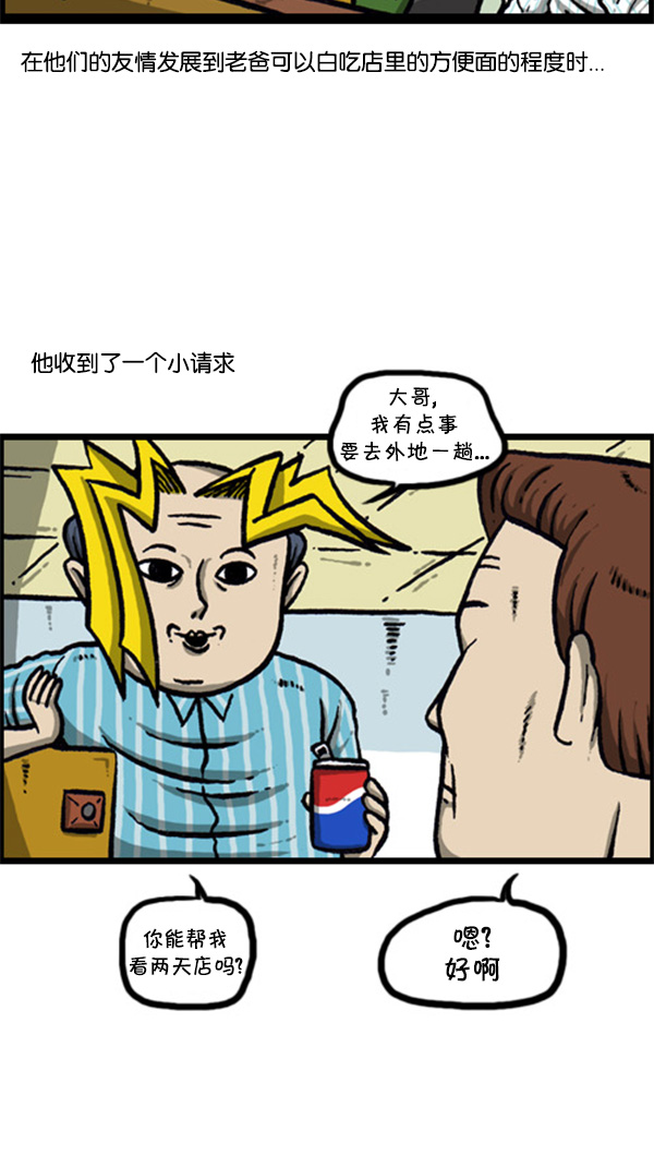 [第260话] 妨碍营业4