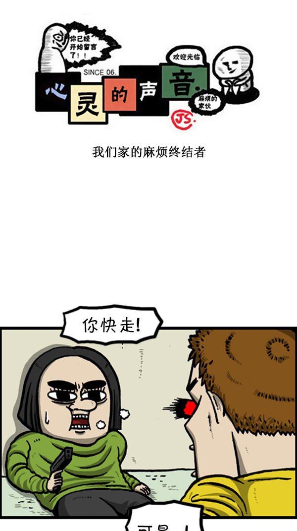 [第233话] 我们家的麻烦终结者0