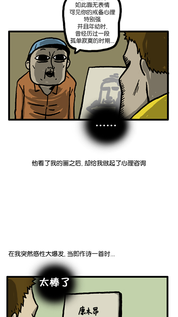 [第188话] 请给我画幅画4