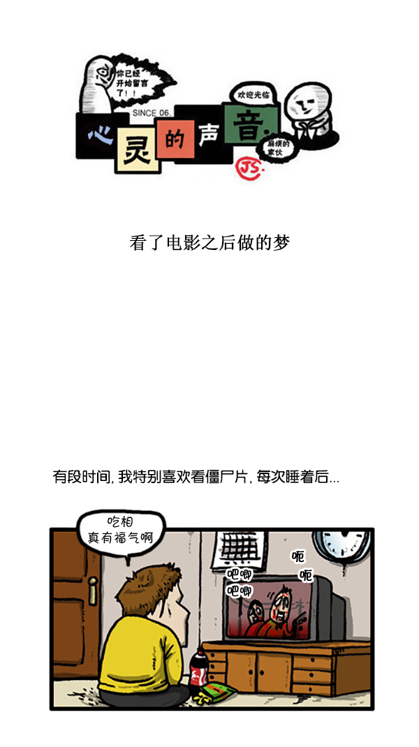 [第206话] 看了电影之后做的梦0