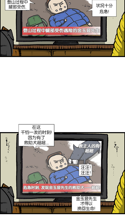 [第133话] 那山那人那狗1