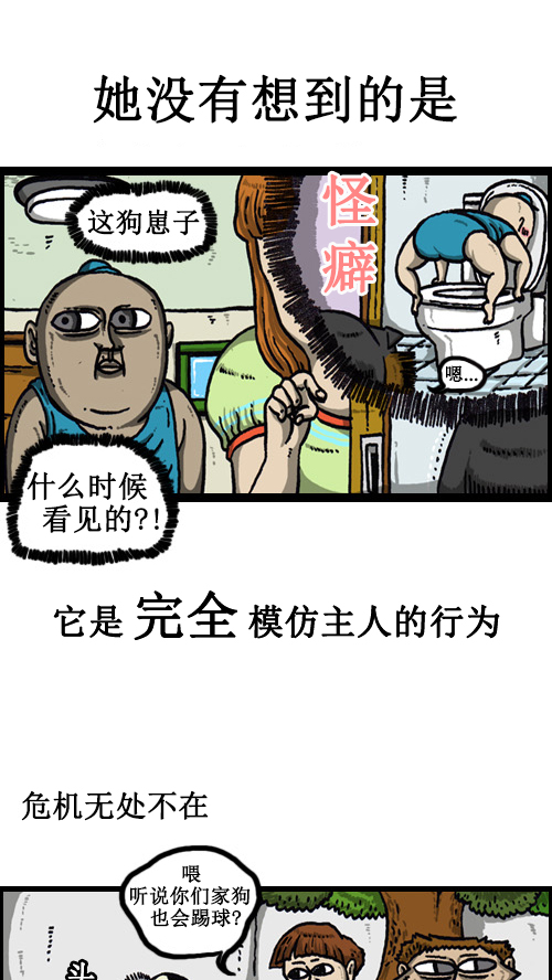 [第62话] 我的危机轶事2