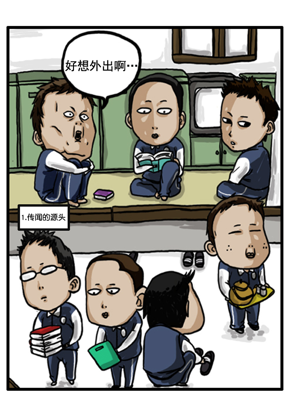 补充篇 [362话] 传闻10戒1