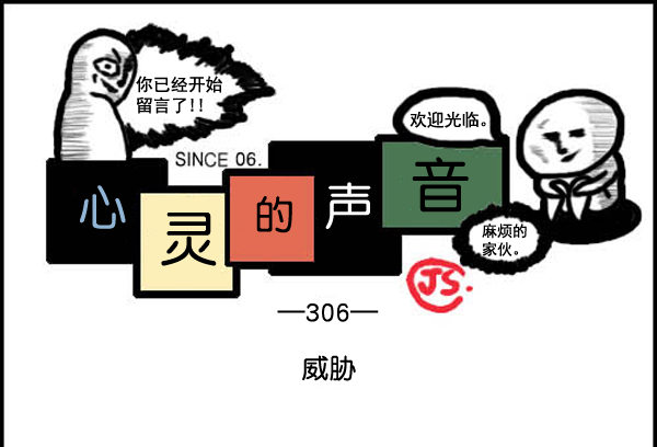 补充篇 [306话] 威胁0