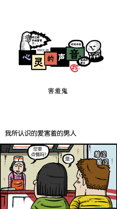 [第99话] 害羞鬼0