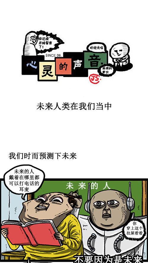 [第16话] 未来人类在我们当中0