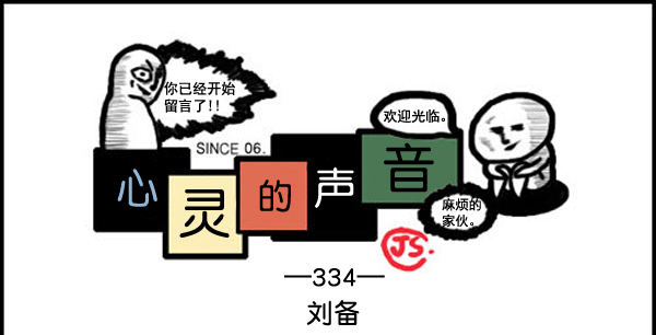 补充篇 [334话] 刘备0