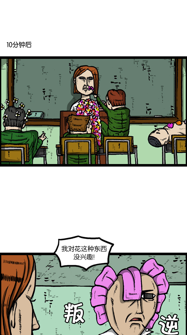 [第177话] 插了个花1