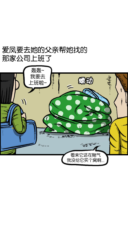 [第106话] 轰轰和爱凤4