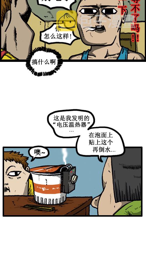 [第35话] 发明王赵发明2