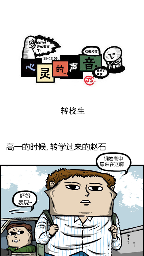 [第92话] 转校生0