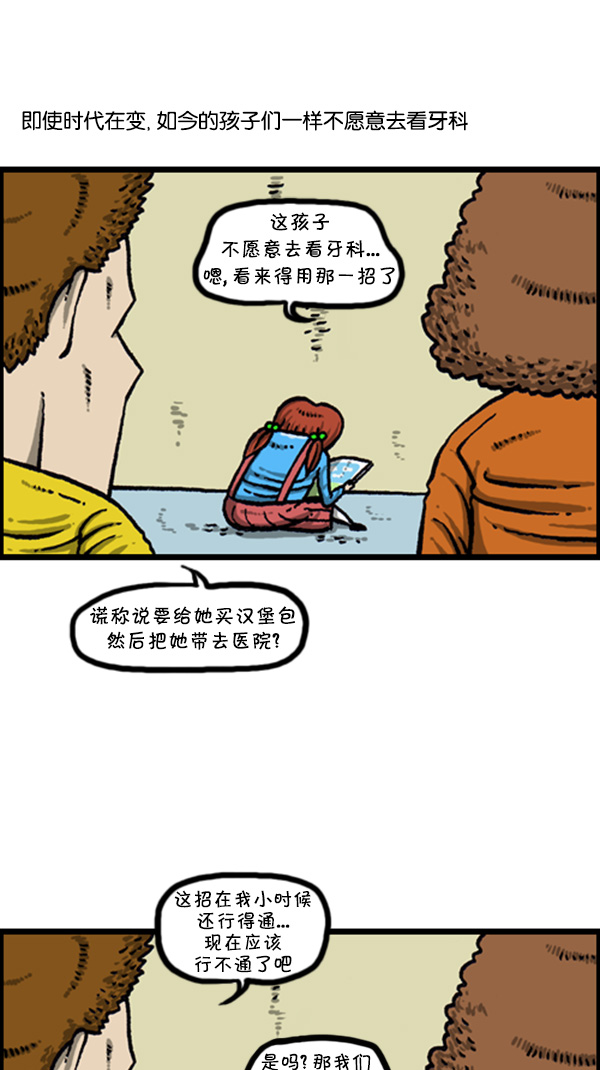 [第274话] 给你买汉堡包1