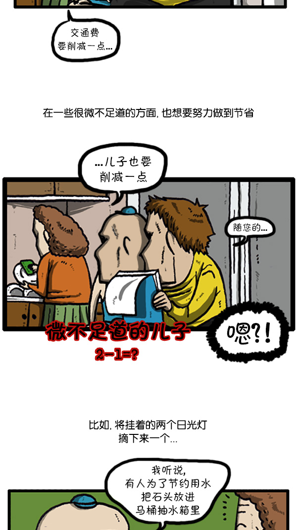 [第205话] 节约的妈妈1