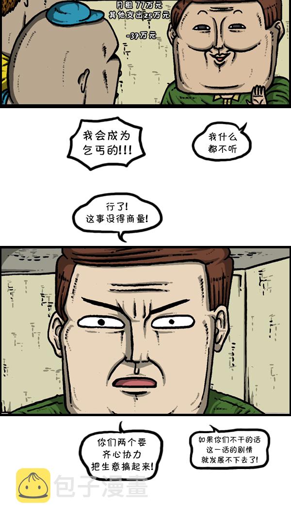 [第303话] 继承者们4