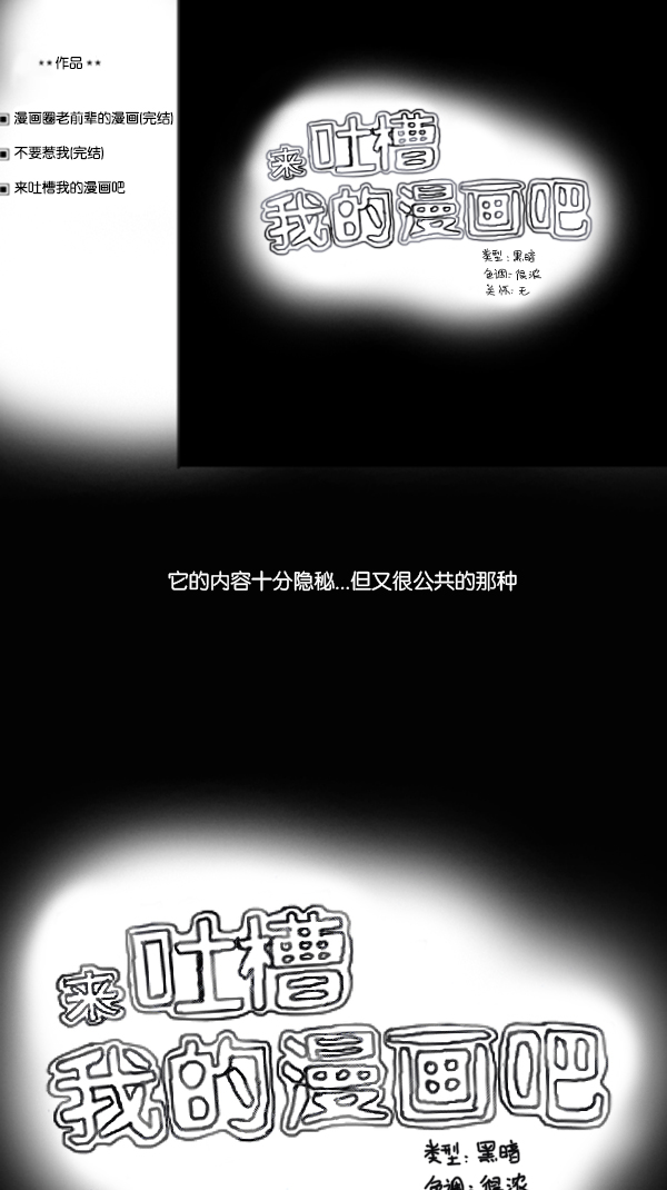 [第287话] 来吐槽我的漫画吧1