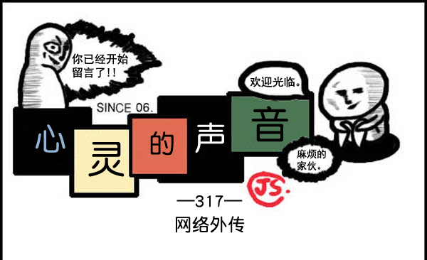 补充篇 [317话] 网络外传0