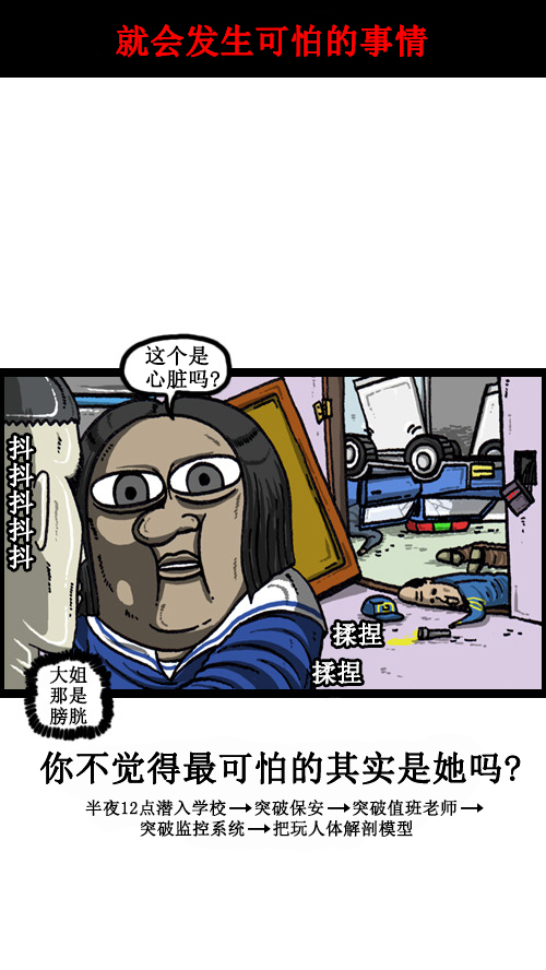 [第59话] 学校传说4