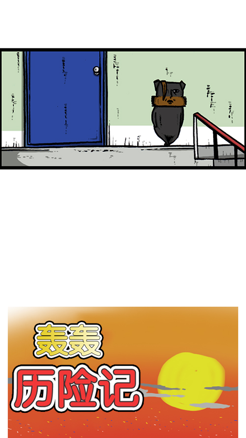 [第134话] 轰轰历险记3