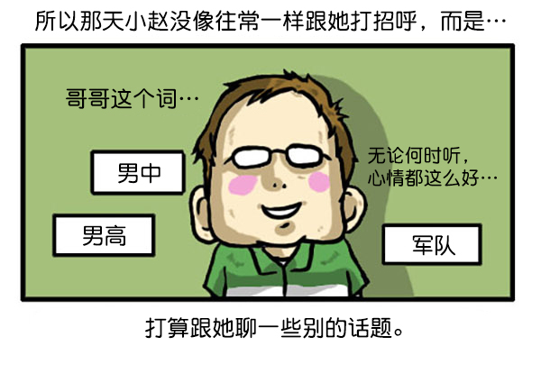 补充篇 [338话] 好感2