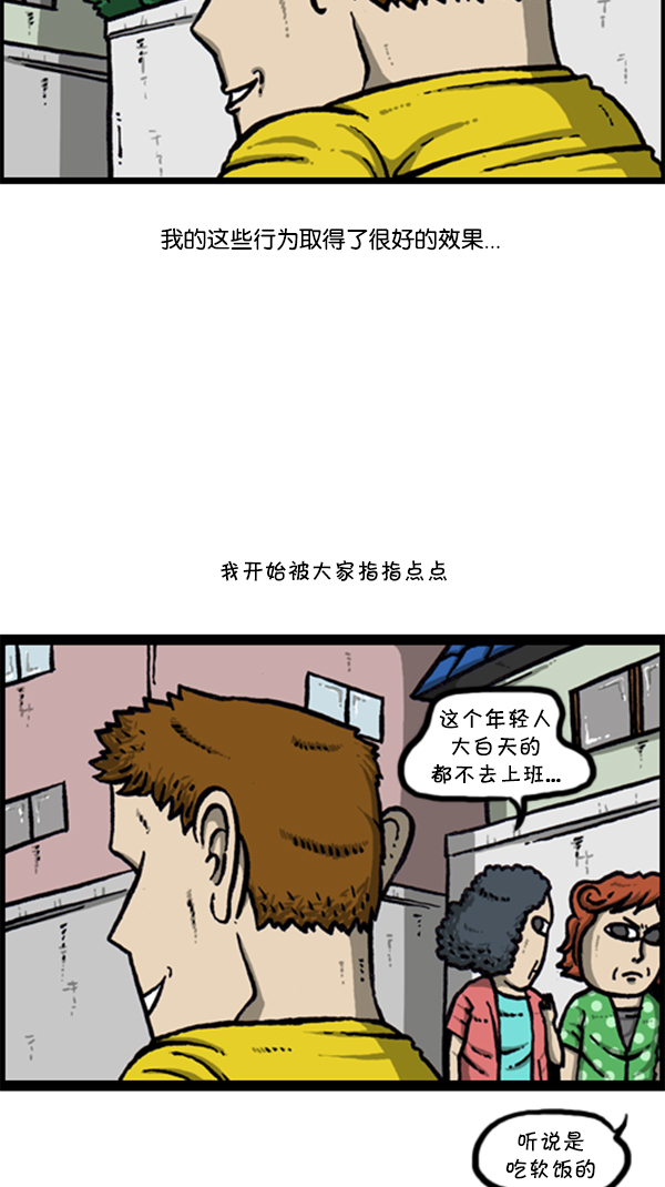 [第294话] 无业游民3