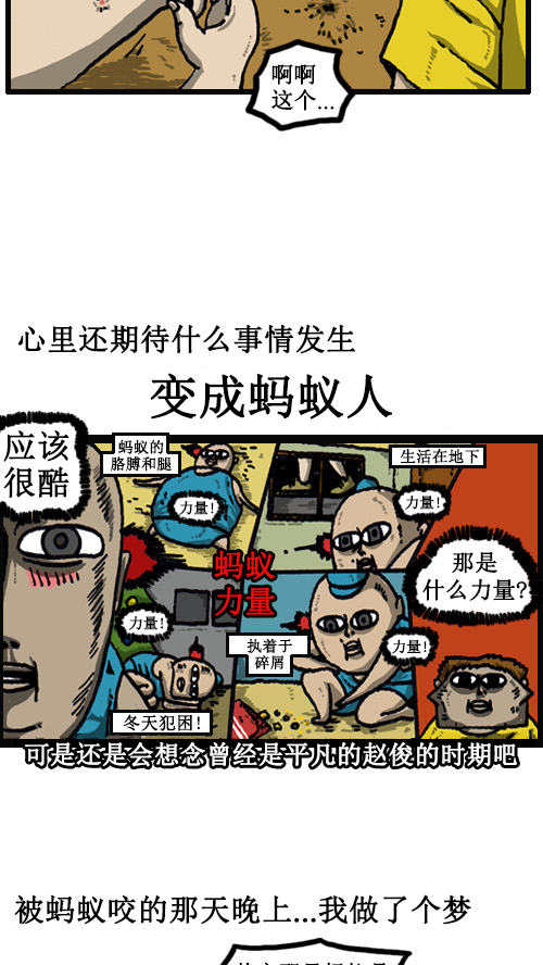 [第40话] 虐待蚂蚁的漫画2