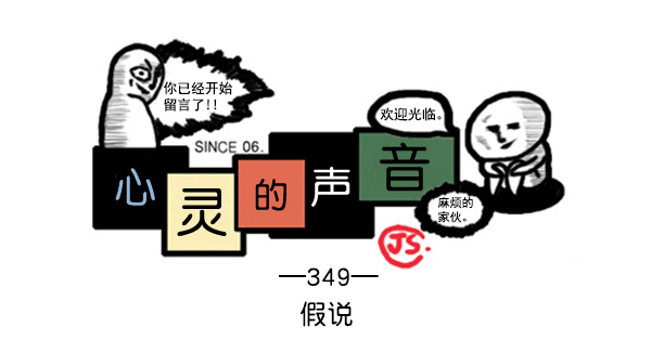 补充篇 [349话] 假说0