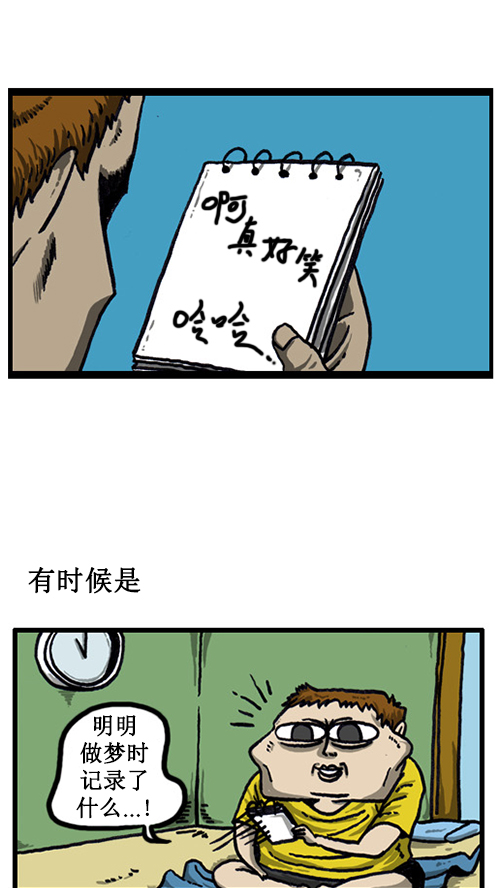 [第41话] 我睡觉的毛病3