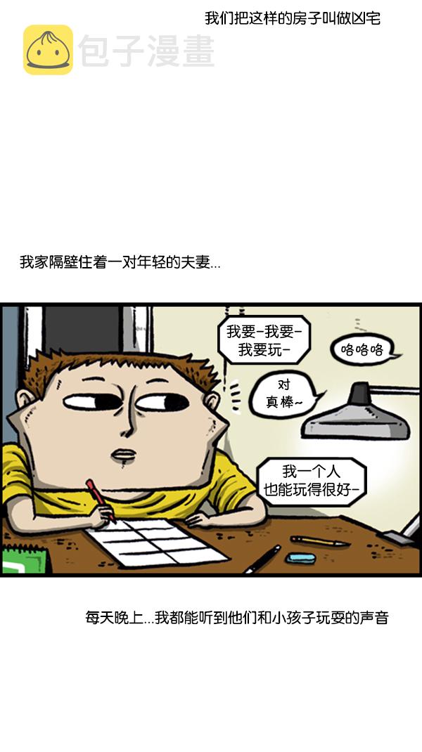 [第253话] 恐怖的房子…1