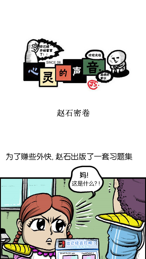 [第81话] 赵石密卷0