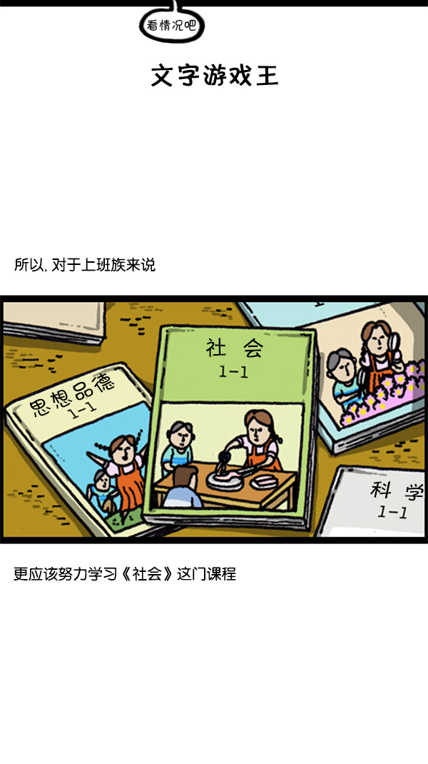 [第219话] 社会生活真不容易2