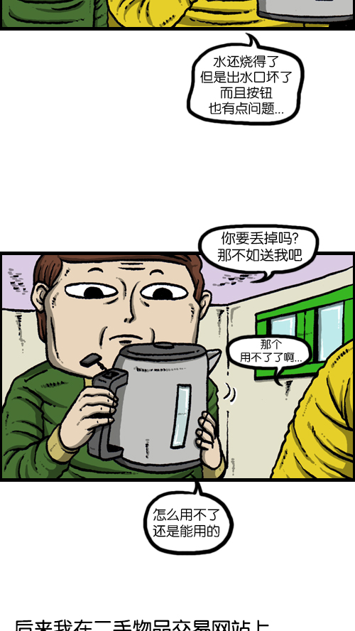 [第100话] 卖二手货了1