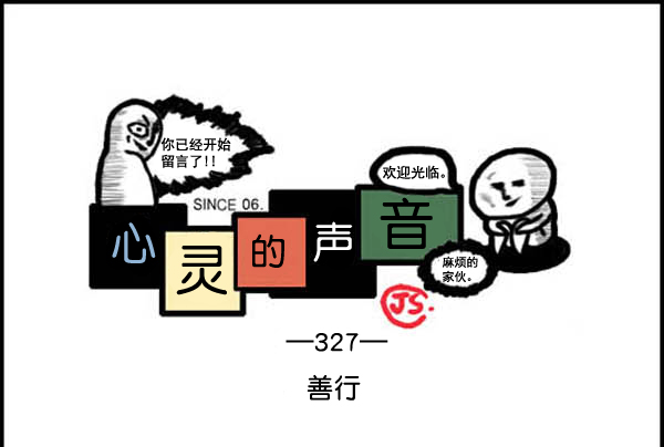 补充篇 [327话] 善行0