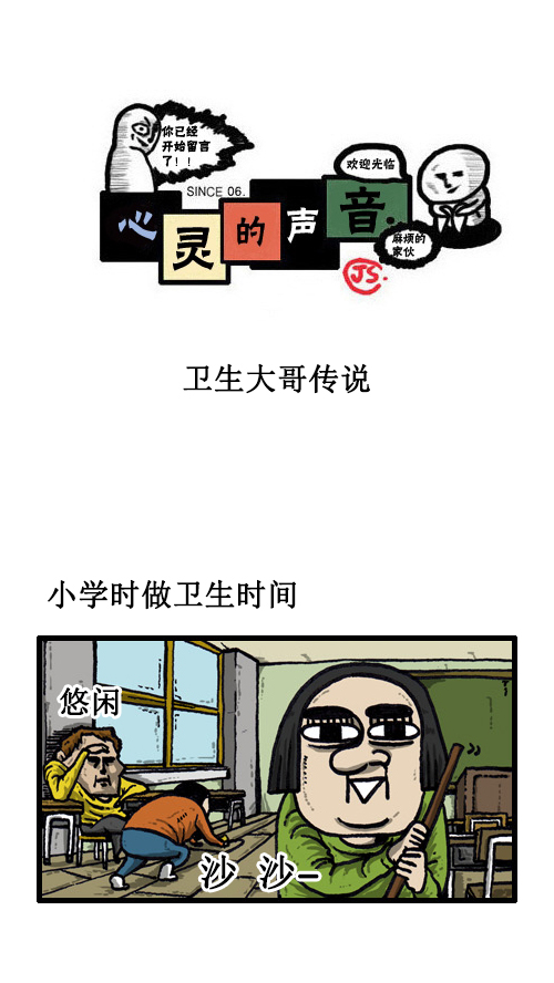 [第36话] 卫生大哥传说0