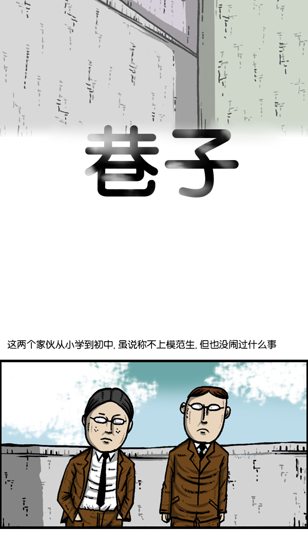 [第304话] 小巷子3