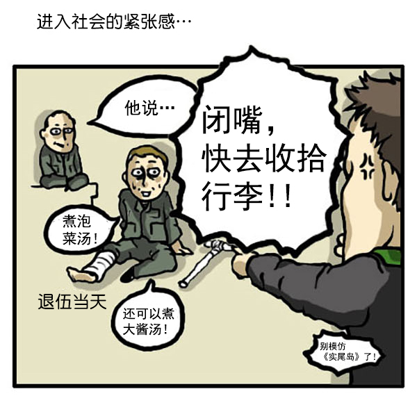 补充篇 [336话] 退伍3