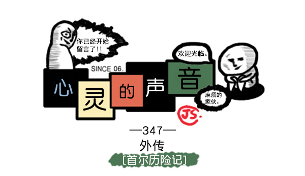 补充篇 [347话] 外传[首尔历险记]0