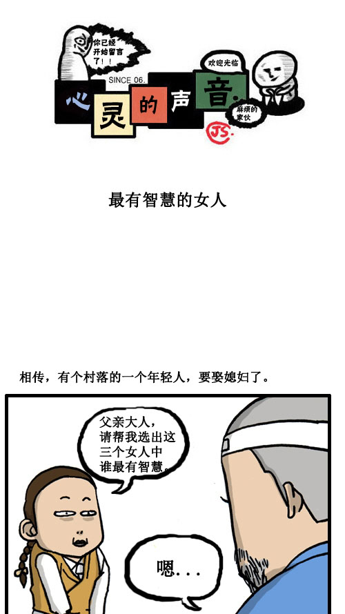 [第6话] 最有智慧的女人0