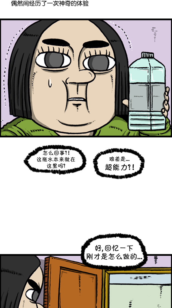 [第268话] 超能力2