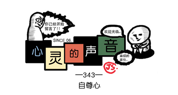 补充篇 [343话] 自尊心0