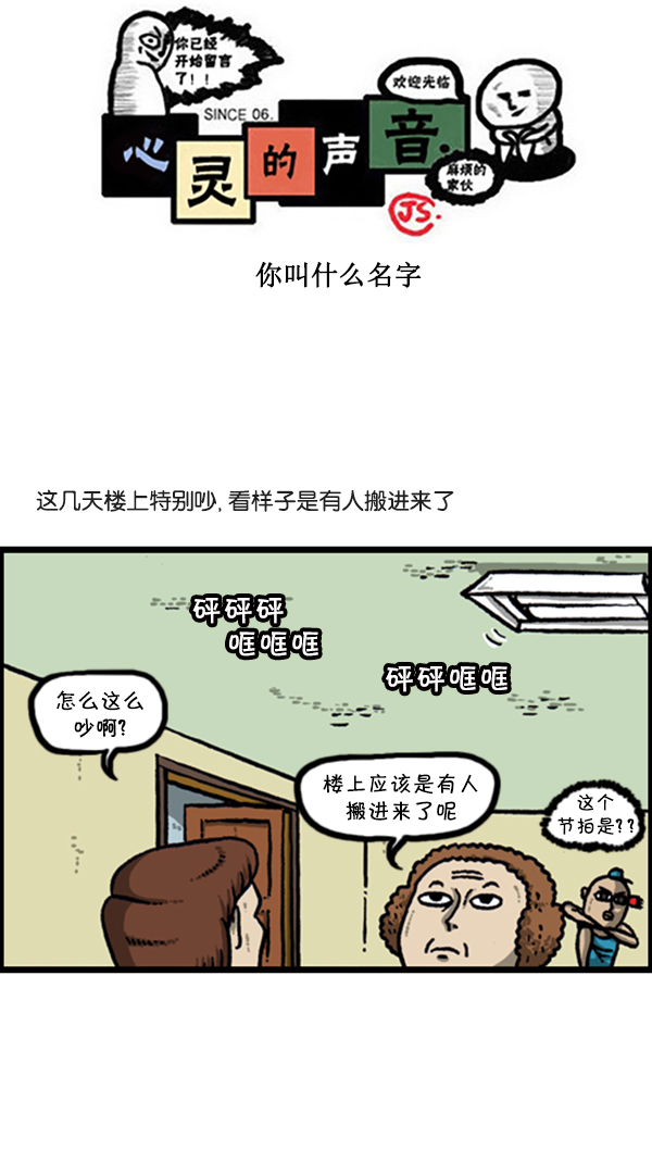 [第280话] 你叫什么名字0