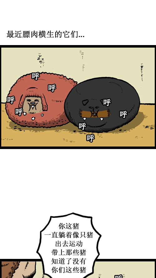 [第14话] 肥猪狗1