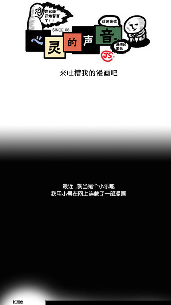 [第287话] 来吐槽我的漫画吧0