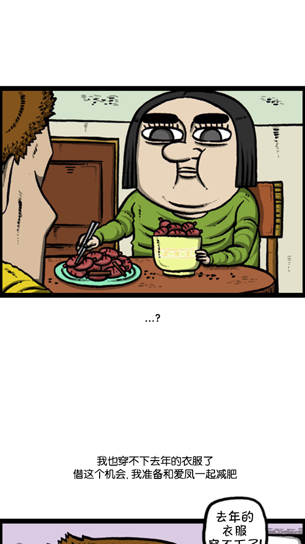 [第246话] 请减肥吧2