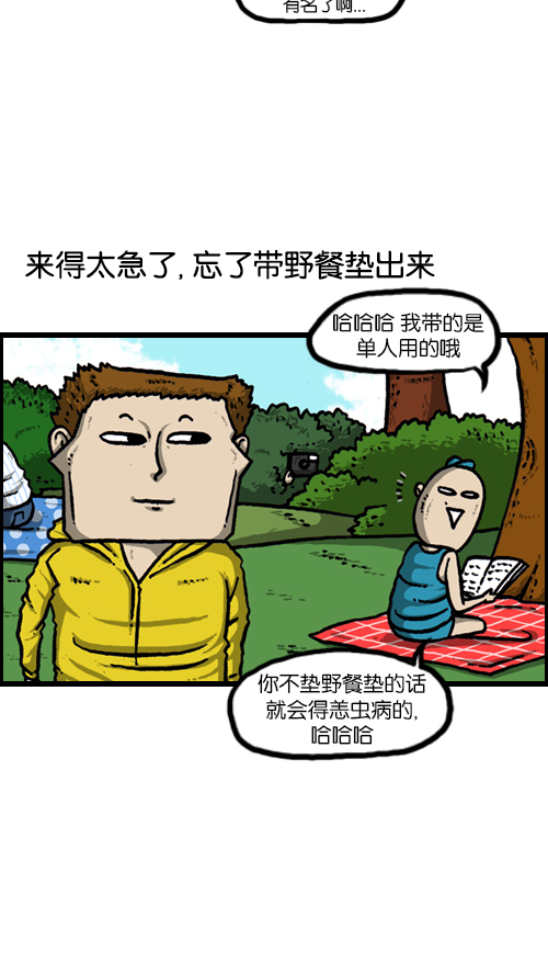 [第123话] 野餐1